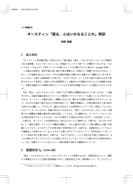 オースティン「語る、とはいかなることか」再訪