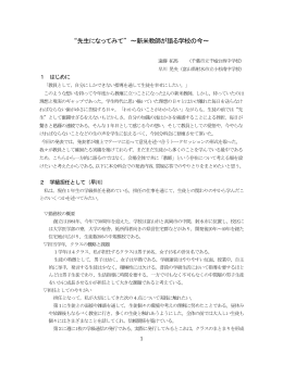 &ldquo;先生になってみて&rdquo;～新米教師が語る学校の今～ 遠藤拓馬