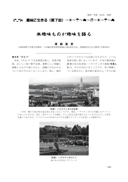 無趣味ものが趣味を語る