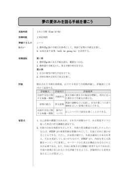 夢の夏休みを語る手紙を書こう