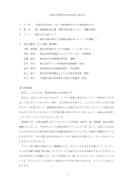 -1- 平成27年度第1回大村知事と語る会 1 日 時 平成27年8月26日（水