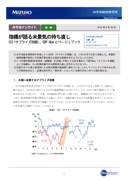 指標が語る米景気の持ち直し