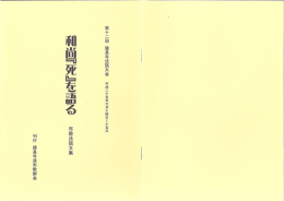 珊尚『死』を語る