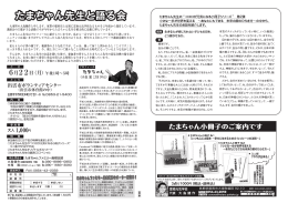 たまちゃん先生と語る会