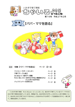 『パパ・ママを語る』