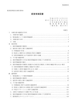 経営者確認書