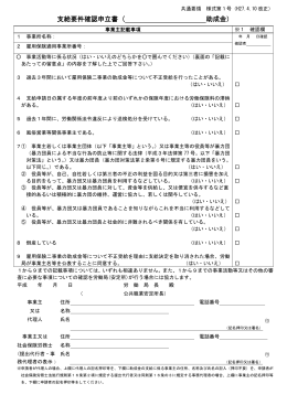 支給要件確認申立書 ( 助成金）