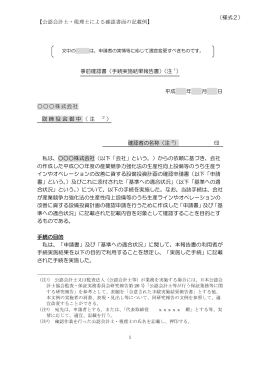 様式2（事前確認書）