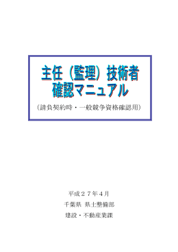 技術者確認マニュアル