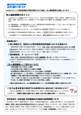 ～本人確認書類について～