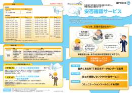 安否確認サービス