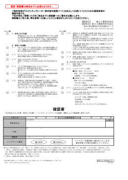 確認書 - 富士工業