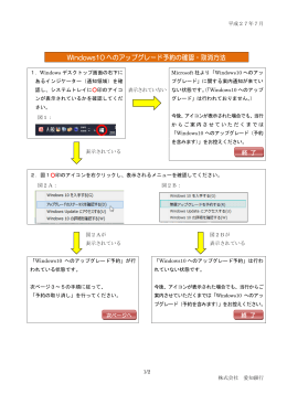 「Windows10」へのアップグレード予約の確認・取り消し方法