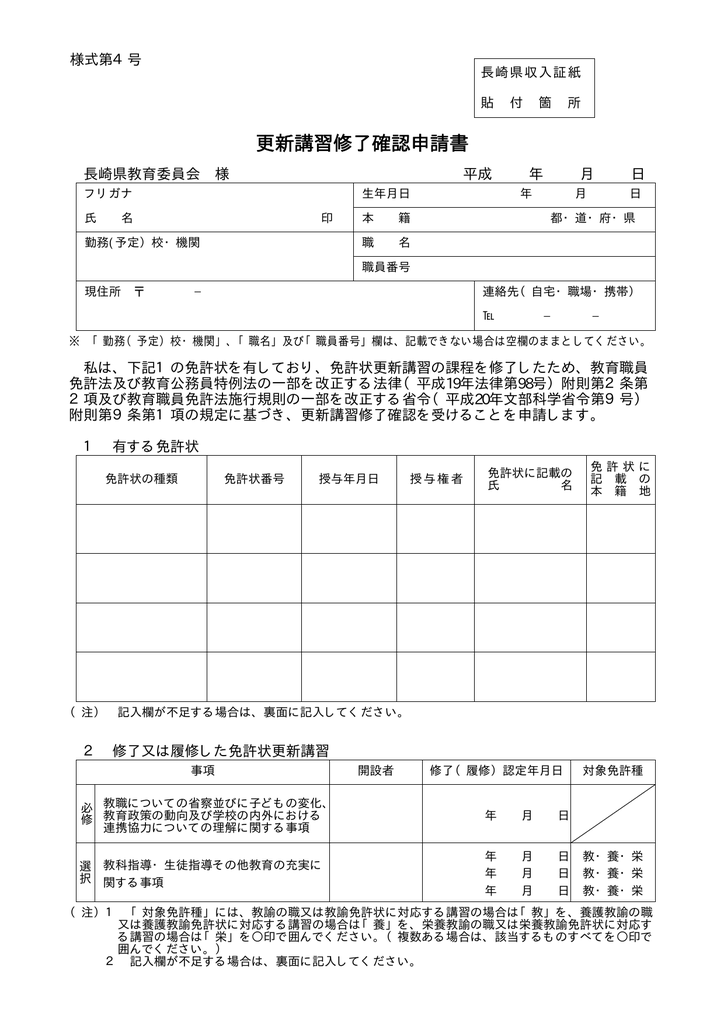 教員 免許 更新 講習 修了 確認