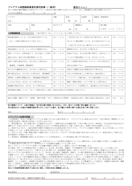 プログラム病歴確認書兼免責同意書 - リザンシーパークホテル谷茶ベイ
