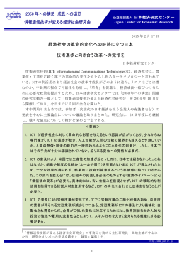 経済社会の革命的変化への岐路に立つ日本 技術進歩と向き合う改革へ