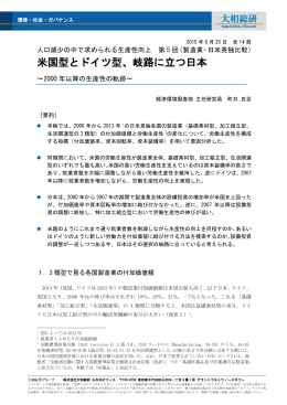 米国型とドイツ型、岐路に立つ日本 環境