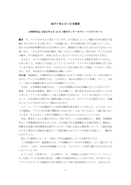 曲がり角に立つ日米関係 - 公益財団法人 国家基本問題研究所