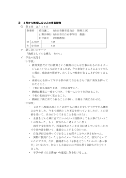② 4月から教壇に立つ人の事前研修 第1回 2月14日 指導者 重枝謙二