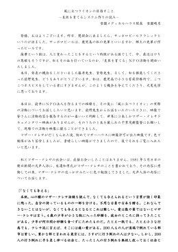 風に立つライオンの目指すこと －良医を育てるシステム作りの