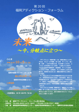 ～今、分岐点に立つ～