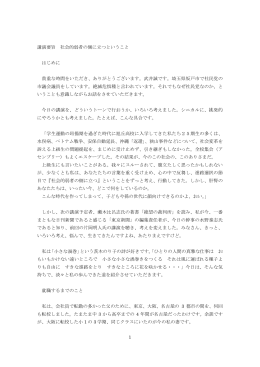 1 講演要旨 社会的弱者の側に立つということ はじめに 貴重な時間を