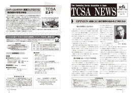 岐路に立つ旅行業界の悩みをどう考えるか