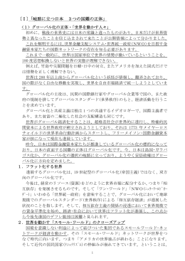 〔Ⅰ〕「岐路に立つ日本 3つの国難の正体」