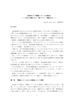 安倍晋三の『戦後レジームの脱却』 ――文化と伝統に立つ「国づくり」の