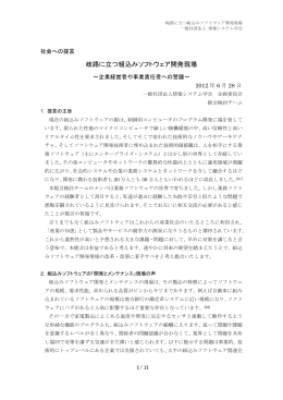 岐路に立つ組込みソフトウェア開発現場 PDF