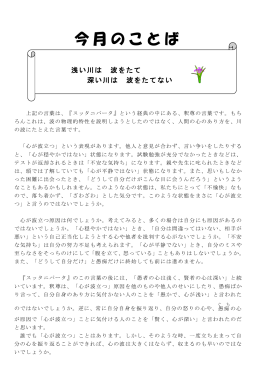 今月のことば