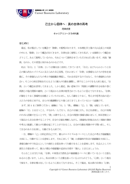 己立から個律へ：真の自律の再考 - Career Resource Laboratory