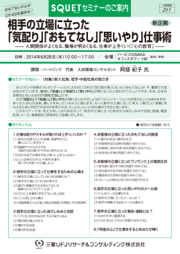 相手の立場に立った ｢気配り｣｢おもてなし｣