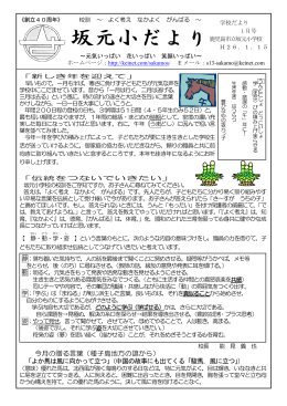 今月の贈る言葉（種子島地方の諺から） 「よか馬は風に向かって立つ