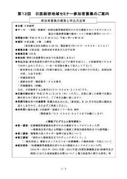 第12回 日医総研地域セミナー参加者募集のご案内