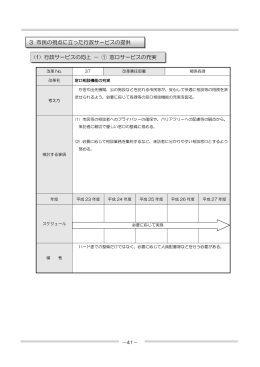 3 市民の視点に立った行政サービスの提供 (1) 行政サービスの