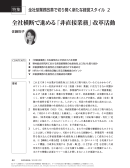 全社横断で進める「非直接業務」改革活動 - Nomura Research Institute