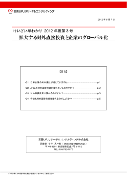 拡大する対外直接投資と企業のグローバル化