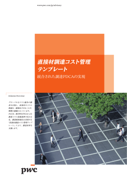 直接材調達コスト管理 テンプレート
