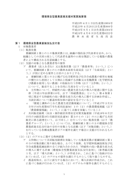 環境保全型農業直接支援対策実施要領 平成23年4月1日22生産第