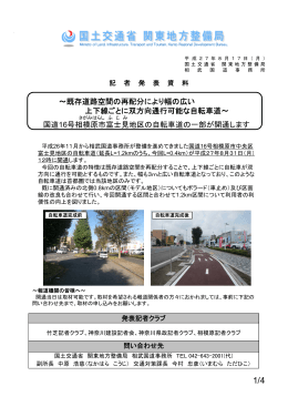 既存道路空間の再配分により幅の広い 上下線ごとに双方向通行可能な