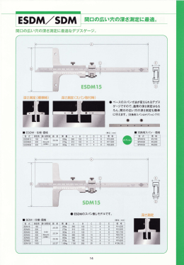 SDM ] 間口の広い穴の深さ測定用デプスゲージ