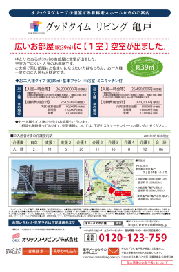 広いタイプのお部屋が1室ご案内できます。