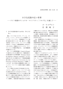 小さな民族の広い世界