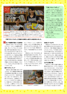 広い年齢層が集まった説明会 親子でボランティア 地域とのつながり