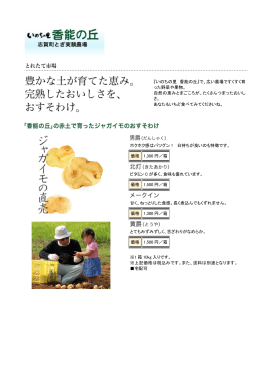 『いのちの里 香能の丘』で、広い農場ですくすく育 った野菜や果物。