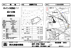 カインズ至近！！ 広い土地 倉庫付き 阿久津都市開発