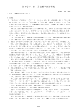 小4算数学習指導案