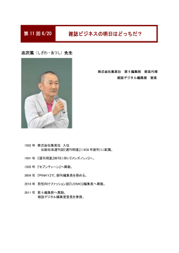 雑誌ビジネスの明日はどっちだ？