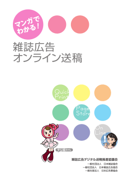 PDF版はこちら - 雑誌デジ送ナビ